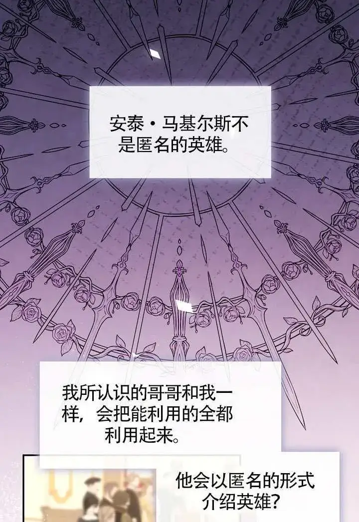 漫画《S级猎头不想成为反派公女》第61话第37张图