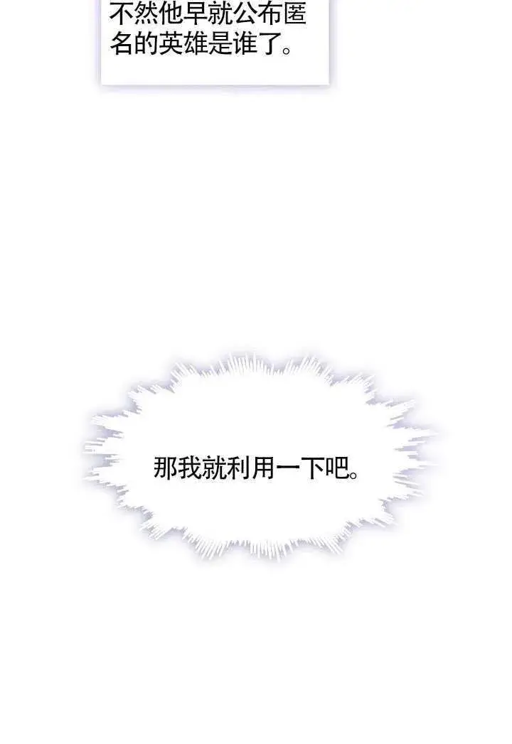 漫画《S级猎头不想成为反派公女》第61话第39张图