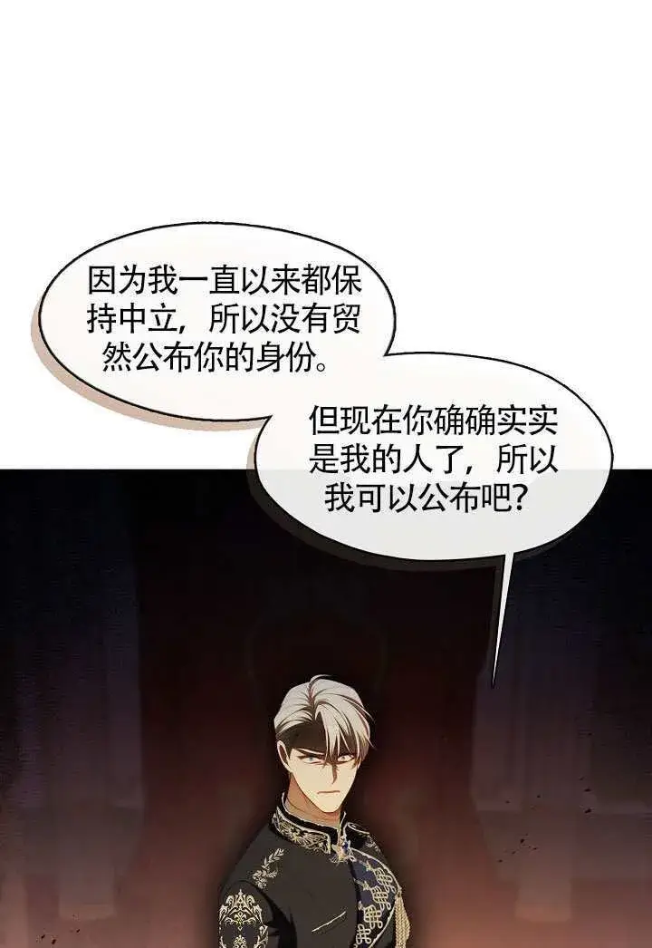漫画《S级猎头不想成为反派公女》第61话第40张图