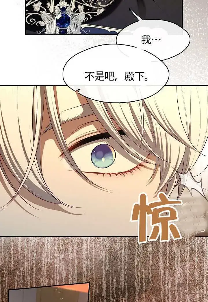 漫画《S级猎头不想成为反派公女》第61话第43张图