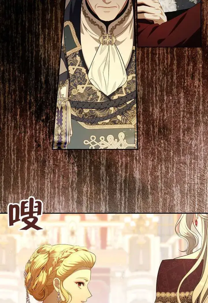 漫画《S级猎头不想成为反派公女》第61话第45张图