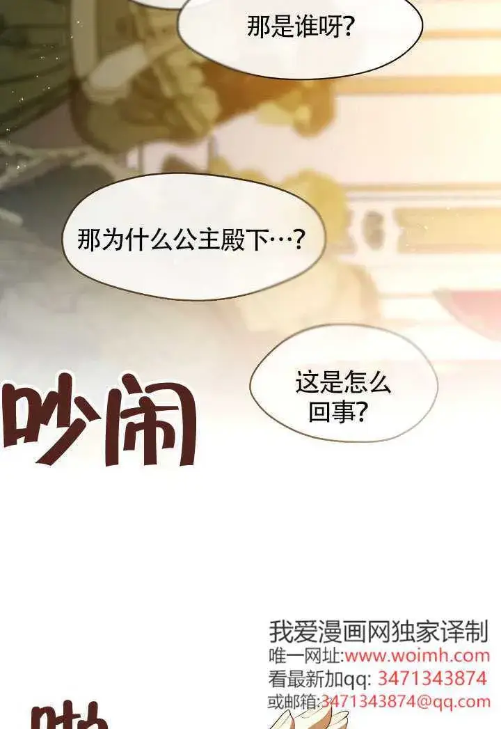 漫画《S级猎头不想成为反派公女》第61话第52张图