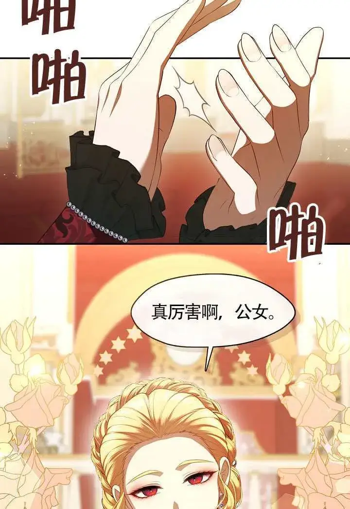 漫画《S级猎头不想成为反派公女》第61话第53张图