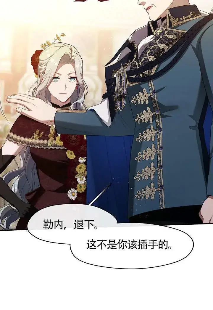 漫画《S级猎头不想成为反派公女》第61话第57张图