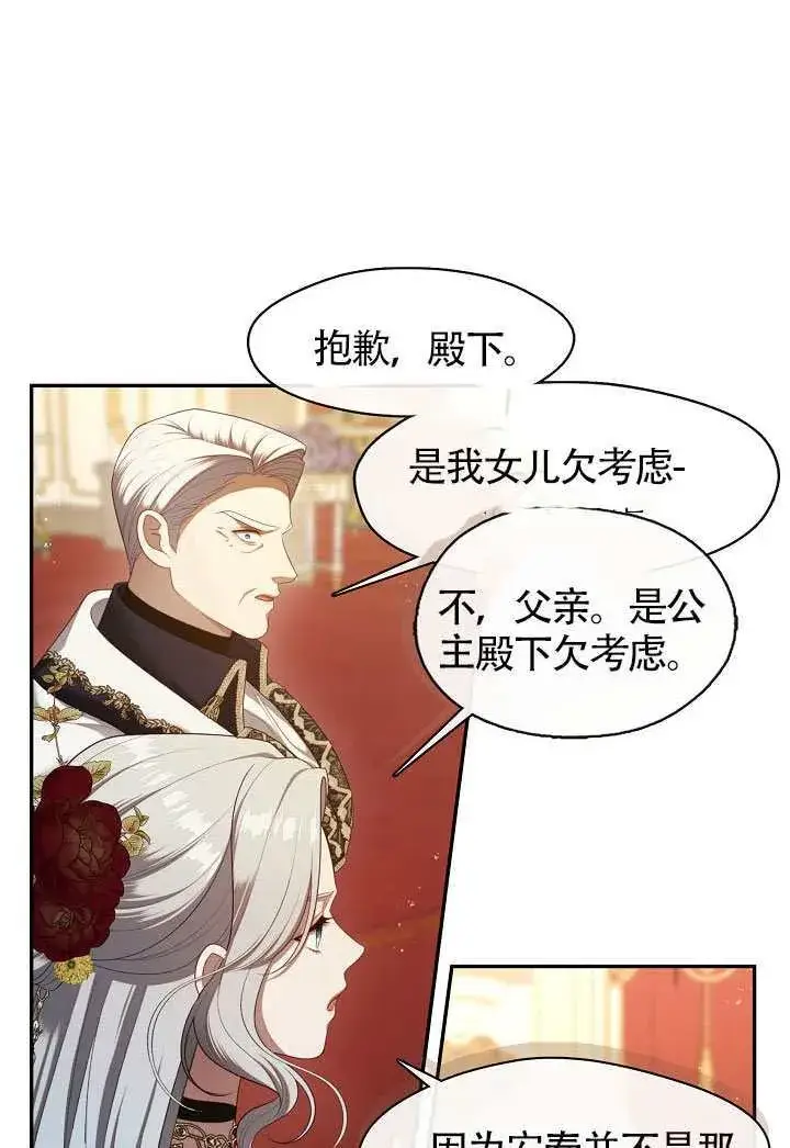 漫画《S级猎头不想成为反派公女》第61话第58张图