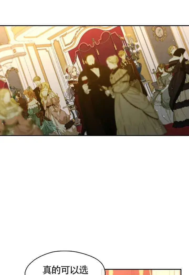 漫画《S级猎头不想成为反派公女》第61话第6张图