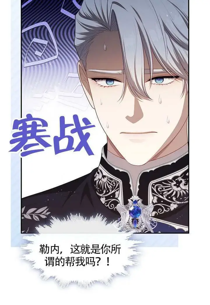 漫画《S级猎头不想成为反派公女》第61话第60张图