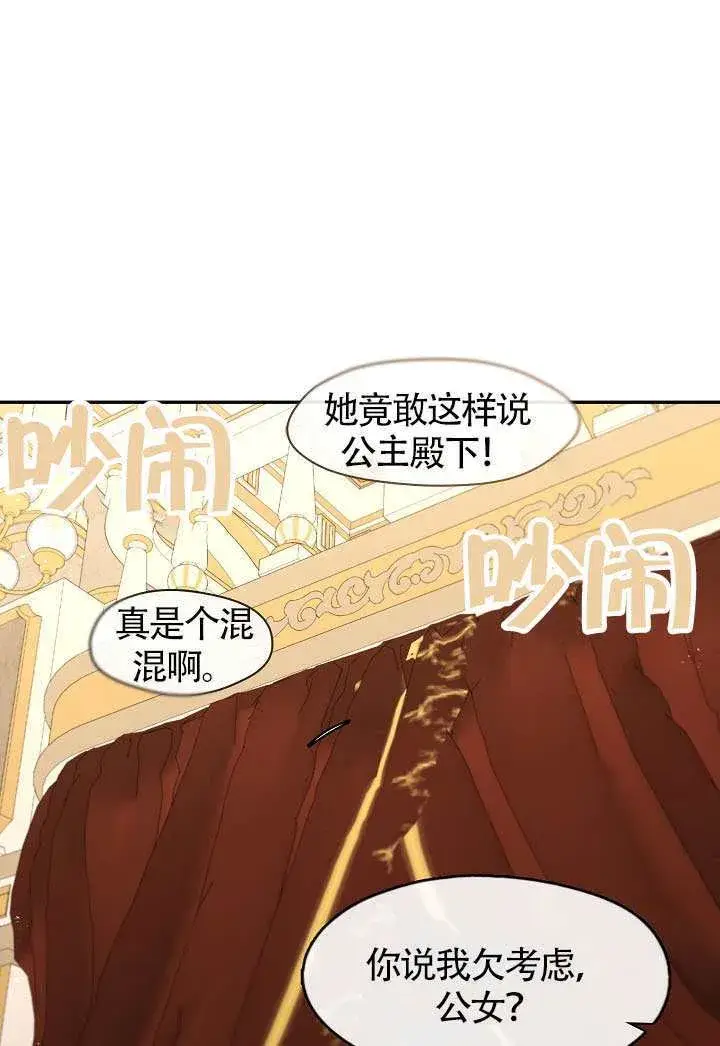 漫画《S级猎头不想成为反派公女》第61话第61张图