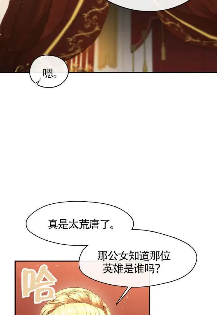 漫画《S级猎头不想成为反派公女》第61话第62张图