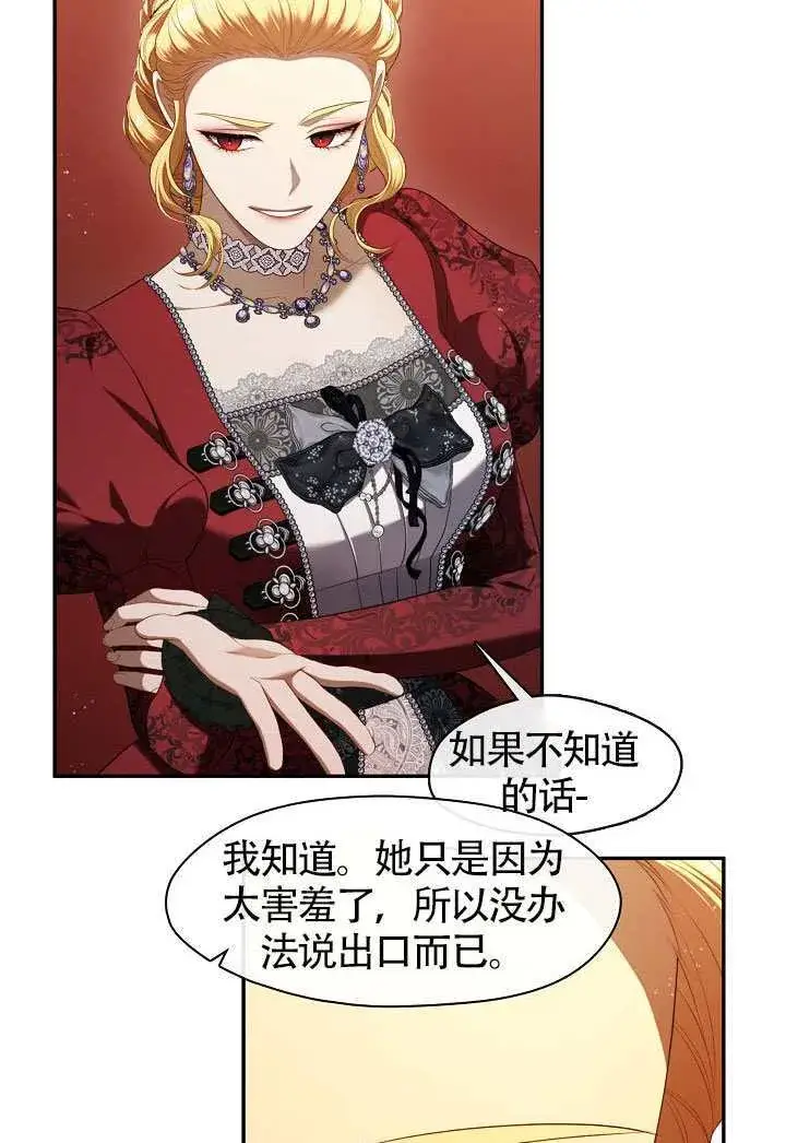 漫画《S级猎头不想成为反派公女》第61话第63张图