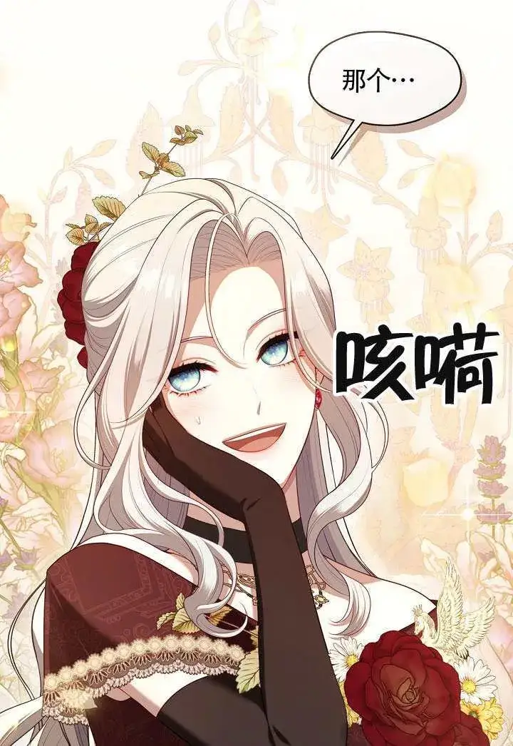 漫画《S级猎头不想成为反派公女》第61话第66张图
