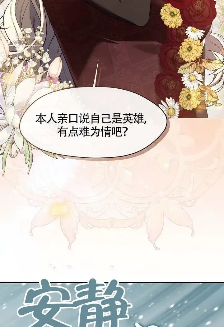 漫画《S级猎头不想成为反派公女》第61话第67张图