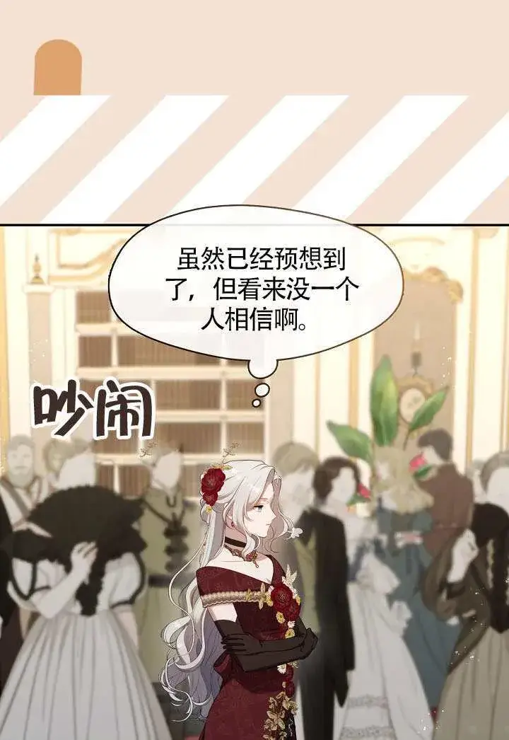 漫画《S级猎头不想成为反派公女》第61话第71张图