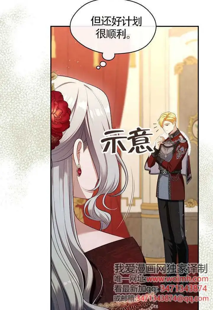 漫画《S级猎头不想成为反派公女》第61话第73张图