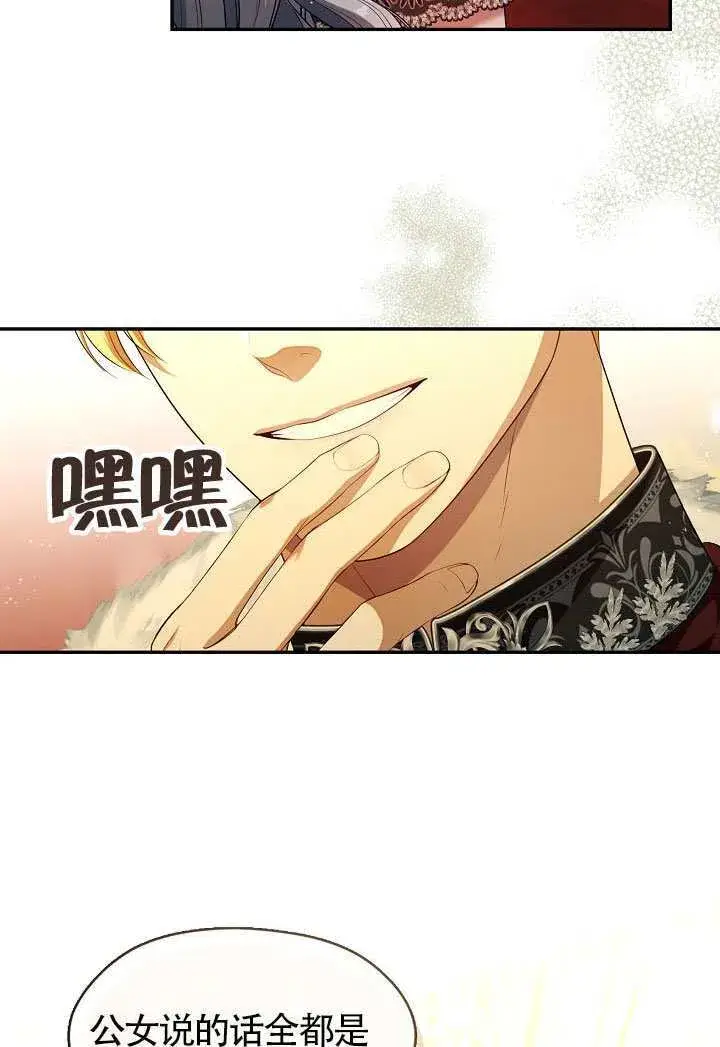 漫画《S级猎头不想成为反派公女》第61话第74张图