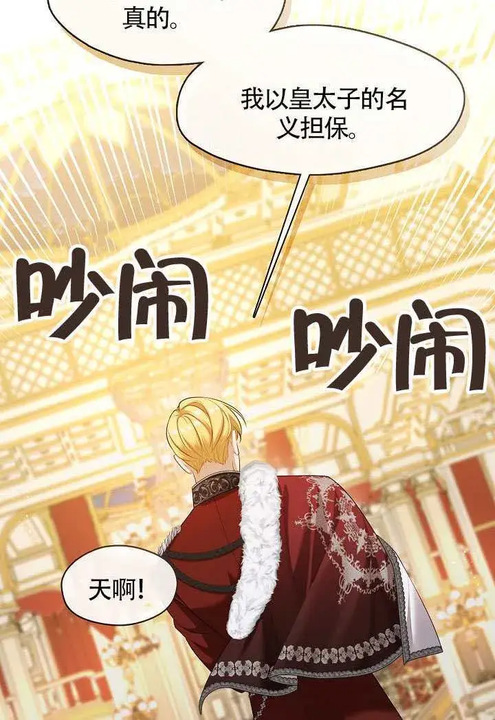 漫画《S级猎头不想成为反派公女》第61话第75张图