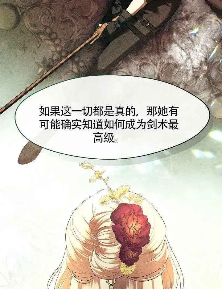 漫画《S级猎头不想成为反派公女》第61话第79张图