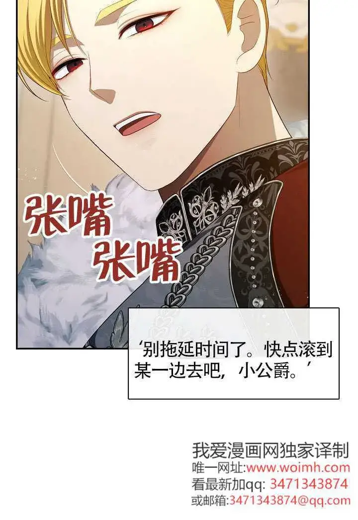 漫画《S级猎头不想成为反派公女》第61话第8张图