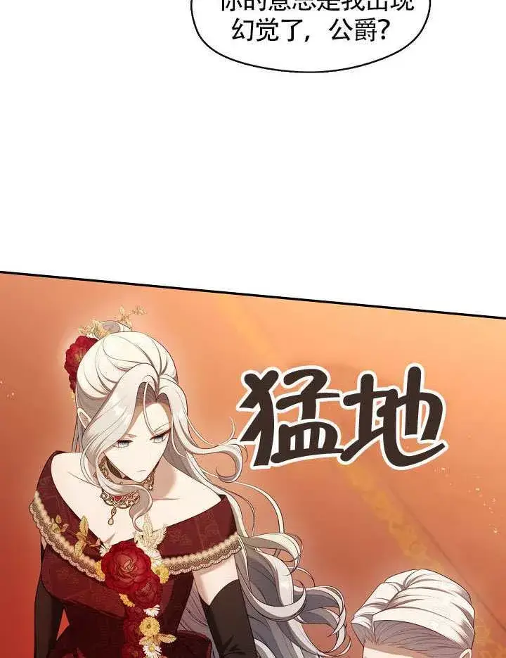 漫画《S级猎头不想成为反派公女》第61话第84张图