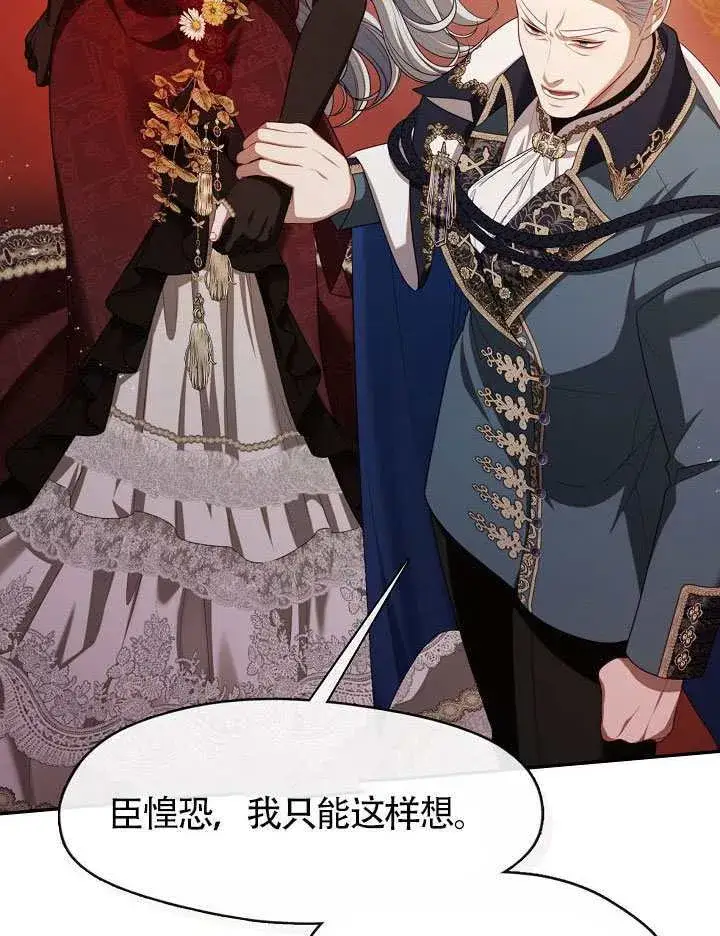 漫画《S级猎头不想成为反派公女》第61话第85张图