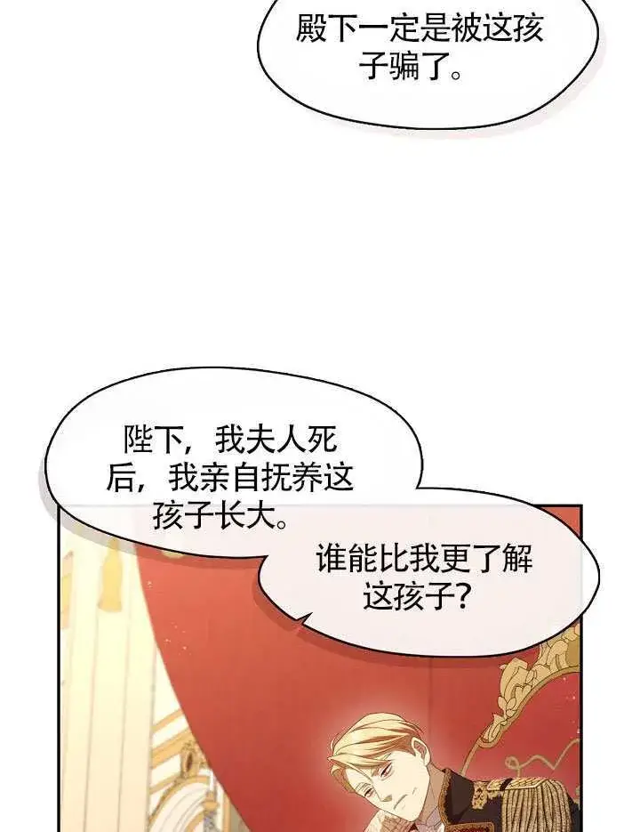 漫画《S级猎头不想成为反派公女》第61话第86张图