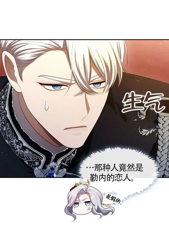 漫画《S级猎头不想成为反派公女》第61话第9张图