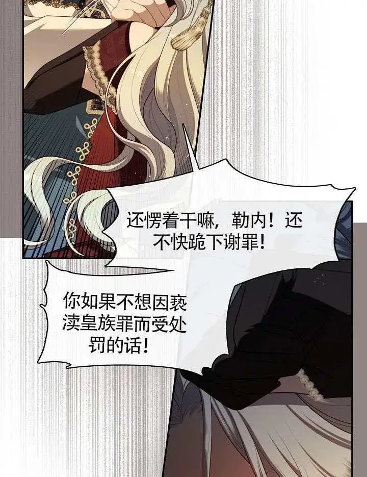 漫画《S级猎头不想成为反派公女》第61话第90张图