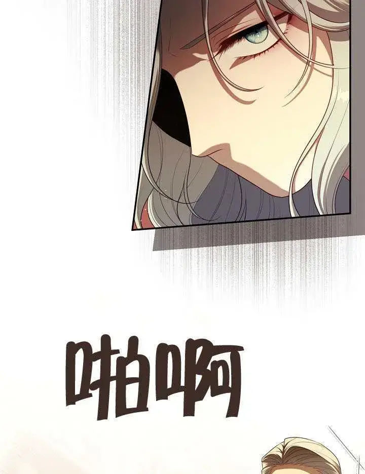 漫画《S级猎头不想成为反派公女》第61话第91张图