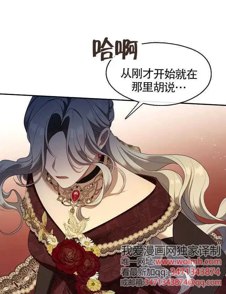 漫画《S级猎头不想成为反派公女》第61话第93张图