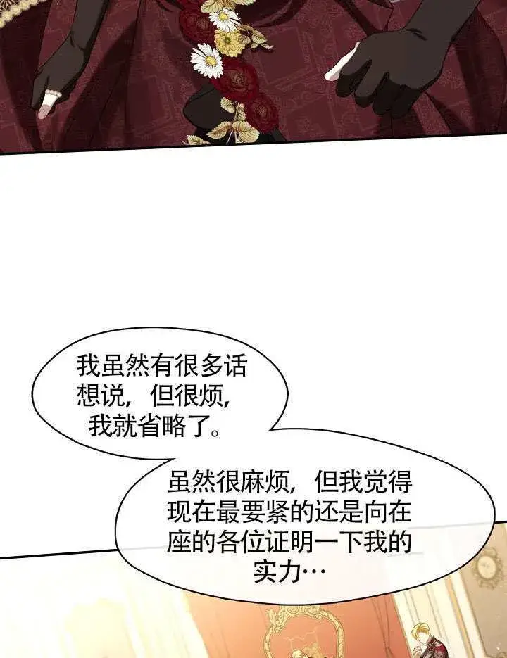 漫画《S级猎头不想成为反派公女》第61话第94张图