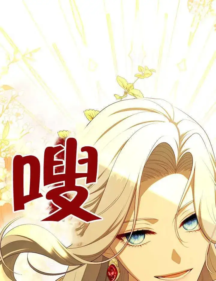 漫画《S级猎头不想成为反派公女》第61话第96张图