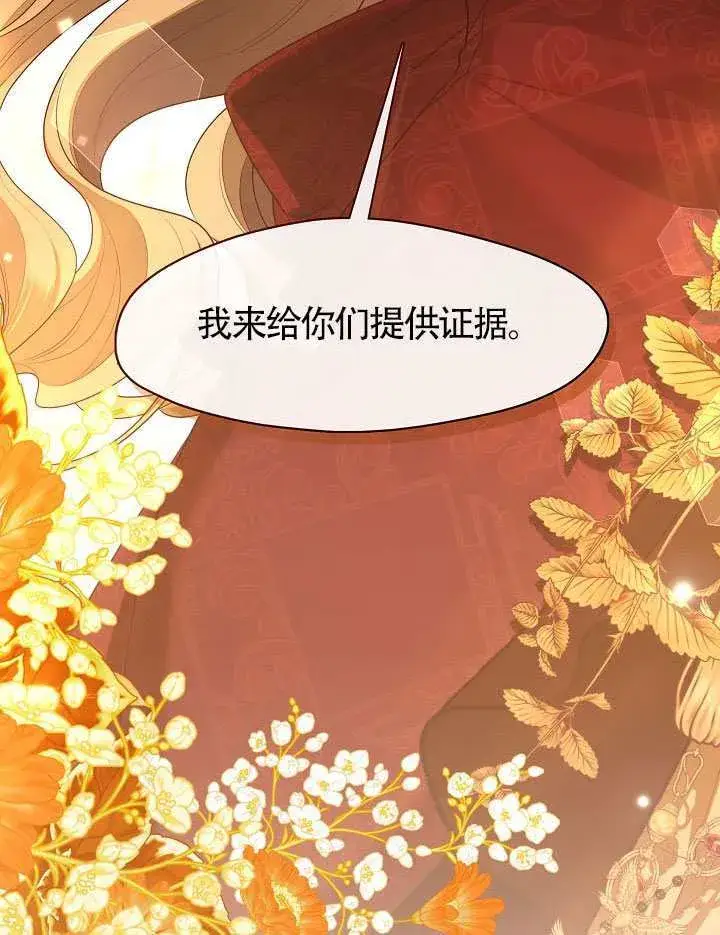 漫画《S级猎头不想成为反派公女》第61话第98张图