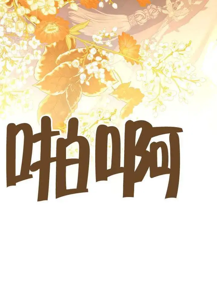 漫画《S级猎头不想成为反派公女》第61话第99张图