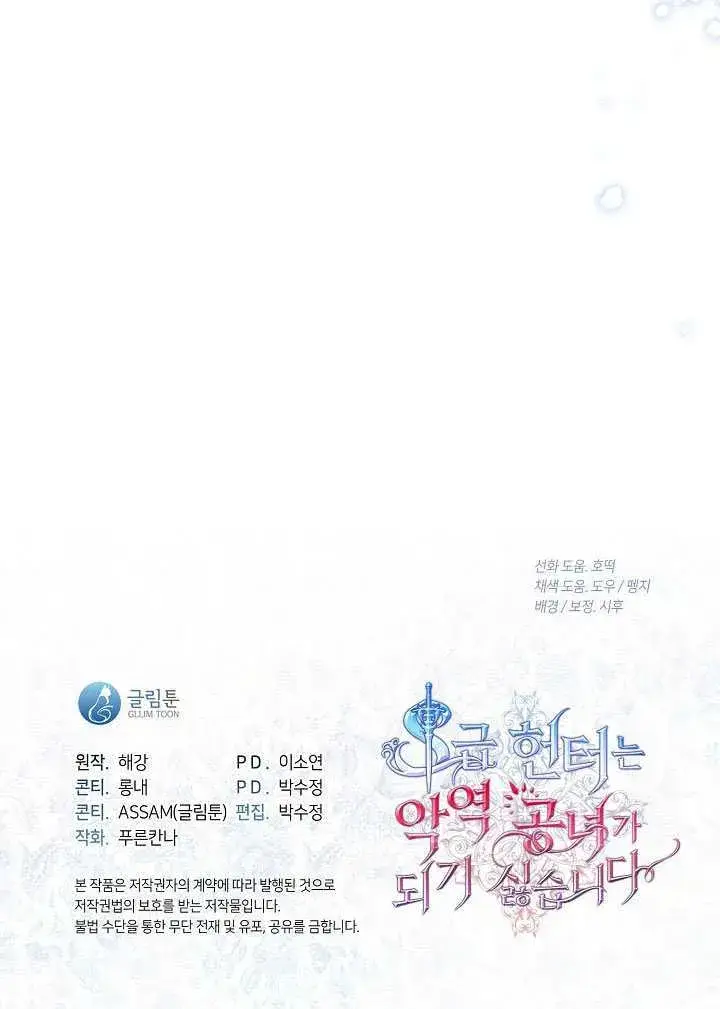 漫画《S级猎头不想成为反派公女》第63话第92张图