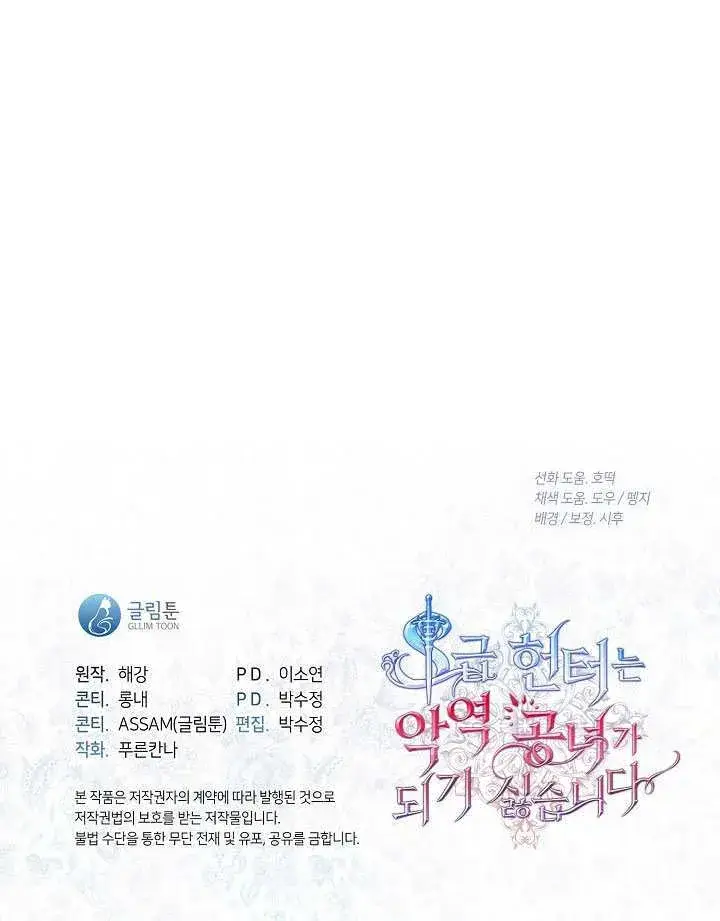漫画《S级猎头不想成为反派公女》第64话第88张图