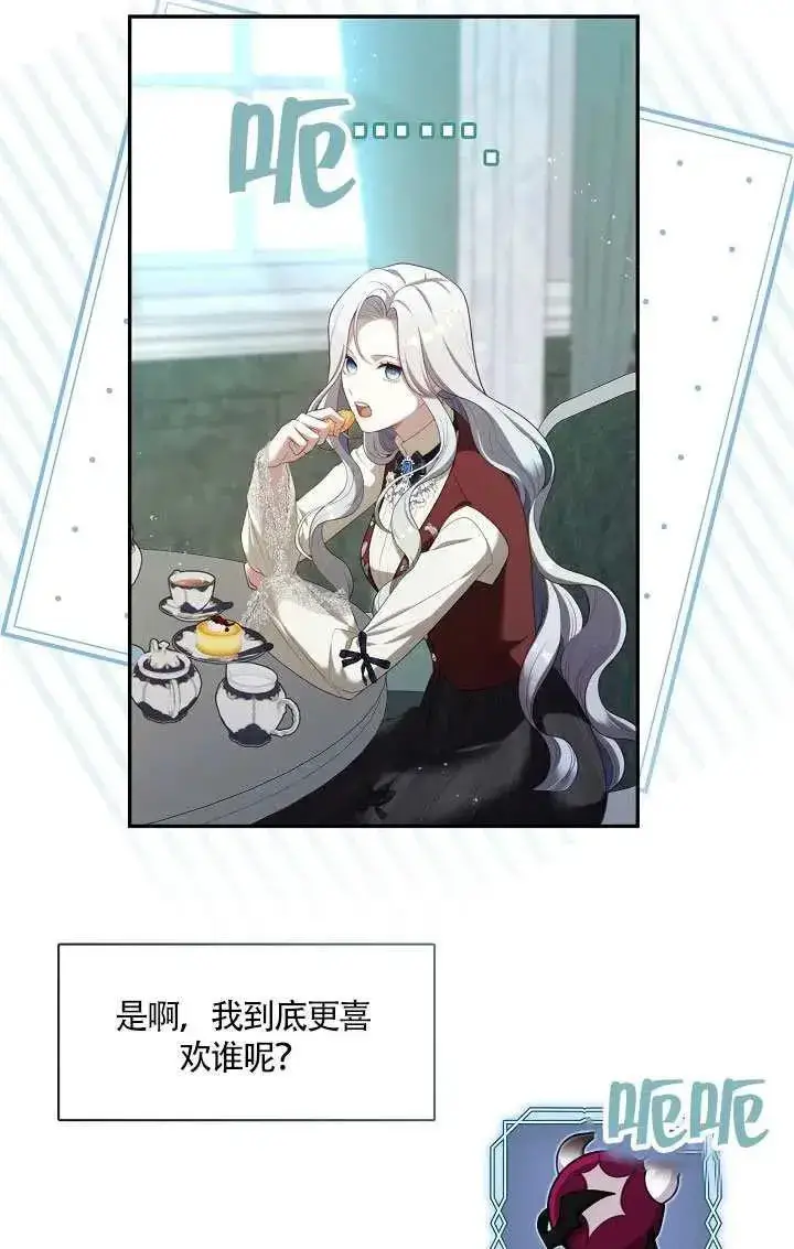 漫画《S级猎头不想成为反派公女》第69话第12张图