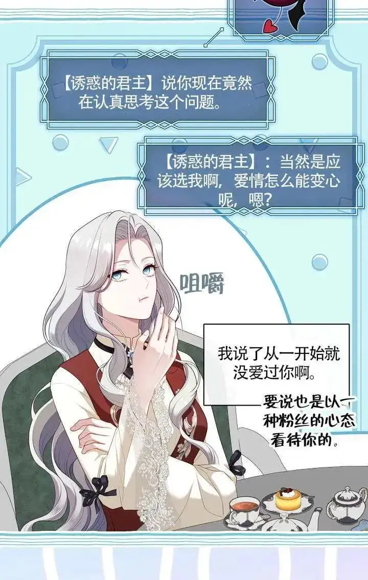 漫画《S级猎头不想成为反派公女》第69话第13张图