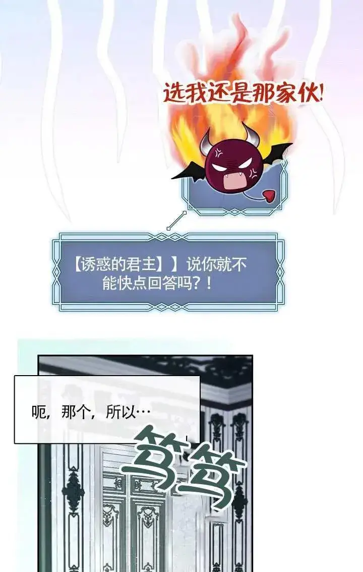 漫画《S级猎头不想成为反派公女》第69话第14张图