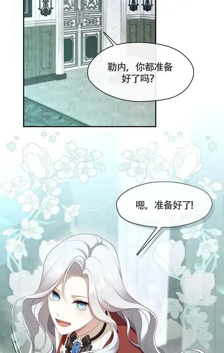 漫画《S级猎头不想成为反派公女》第69话第15张图