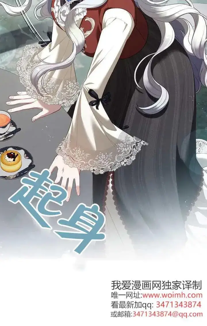 漫画《S级猎头不想成为反派公女》第69话第16张图