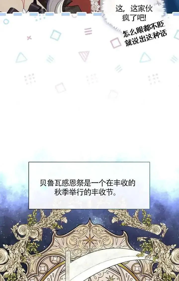 漫画《S级猎头不想成为反派公女》第69话第25张图