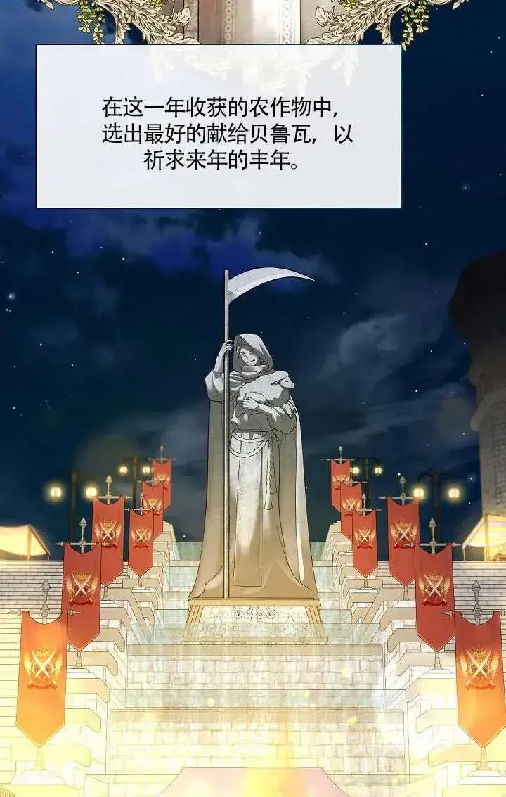 漫画《S级猎头不想成为反派公女》第69话第27张图