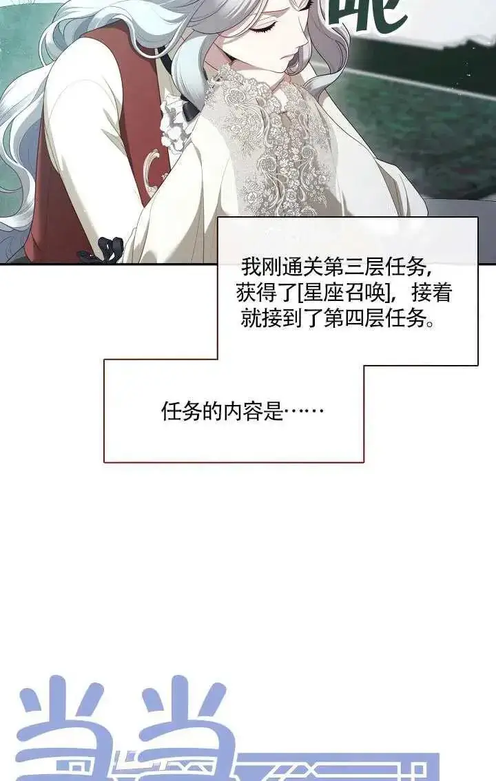漫画《S级猎头不想成为反派公女》第69话第3张图