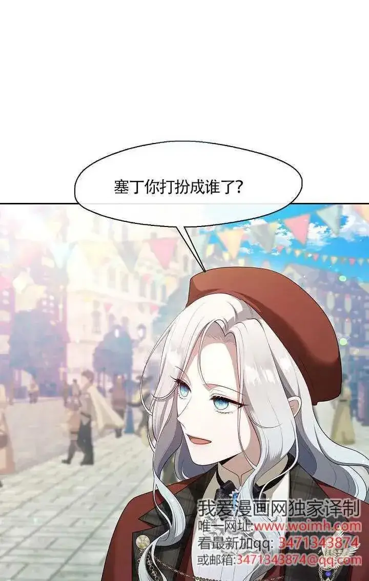 漫画《S级猎头不想成为反派公女》第69话第31张图