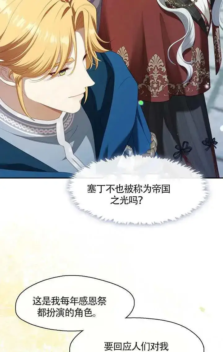 漫画《S级猎头不想成为反派公女》第69话第34张图