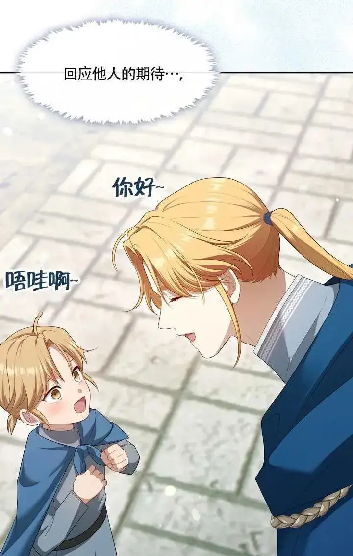 漫画《S级猎头不想成为反派公女》第69话第37张图