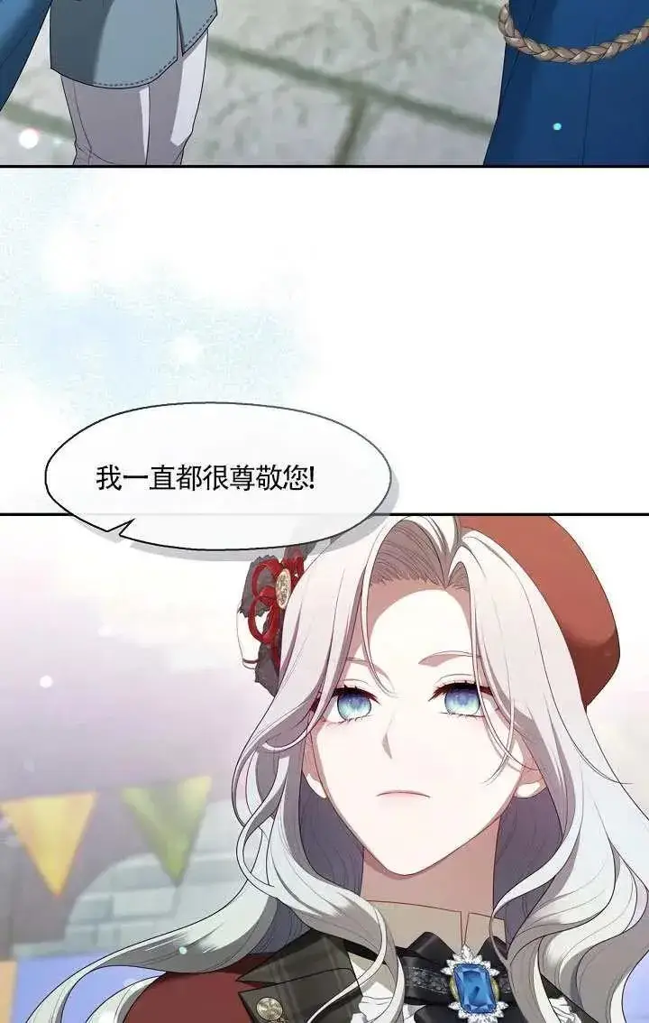 漫画《S级猎头不想成为反派公女》第69话第38张图
