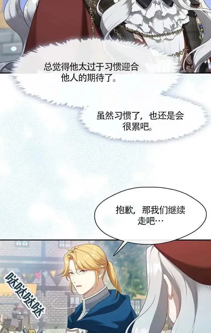 漫画《S级猎头不想成为反派公女》第69话第39张图