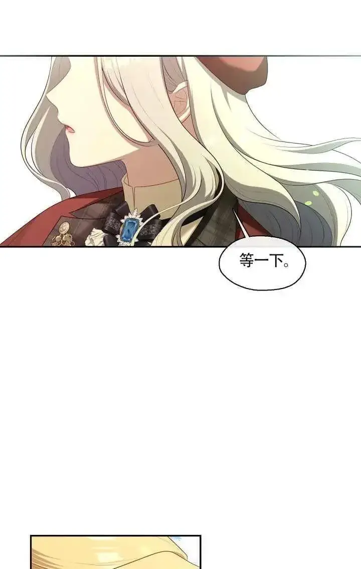 漫画《S级猎头不想成为反派公女》第69话第41张图