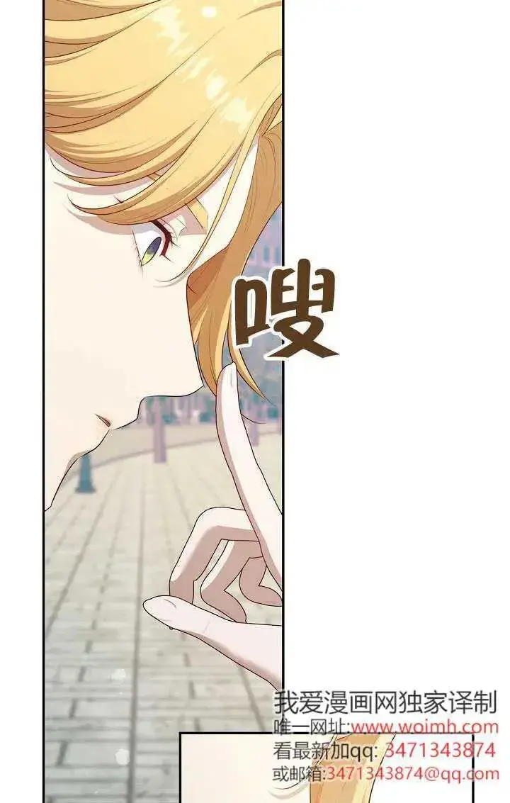 漫画《S级猎头不想成为反派公女》第69话第42张图